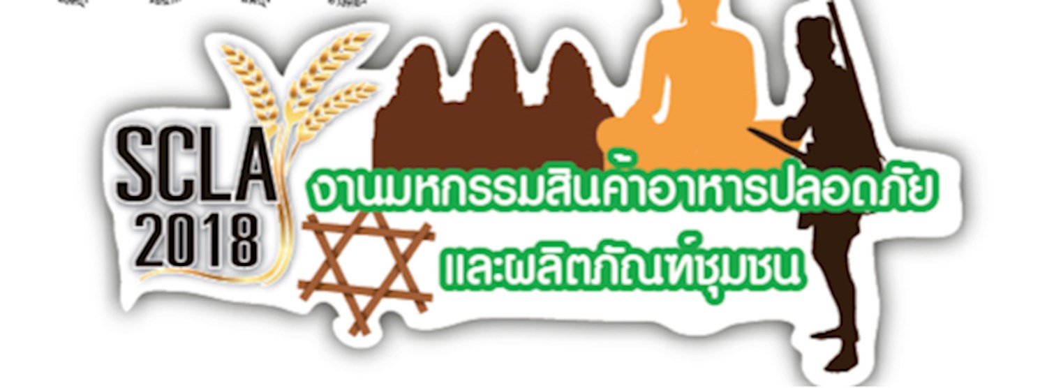 งานมหกรรมสินค้าอาหารปลอดภัยและผลิตภัณฑ์ชุมชนกลุ่มจังหวัดภาคกลางตอนบน 2 @JJMALL Zipevent