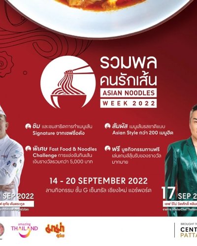รวมพลคนรักเส้น : Asian Noodles Week 2022 Zipevent
