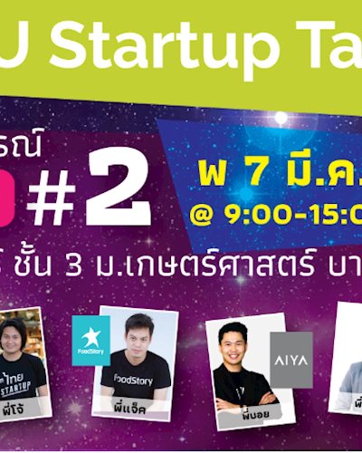 KU Startup Talk#2 : เปิดประสบการณ์ Startup Zipevent
