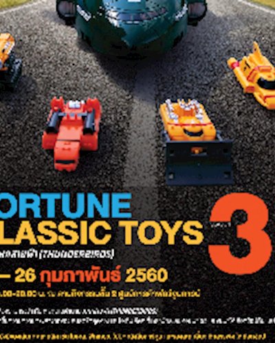 Fortune Classic Toy Season 3 #ตอน วิหคสายฟ้า (THUNDERBIRDS) Zipevent