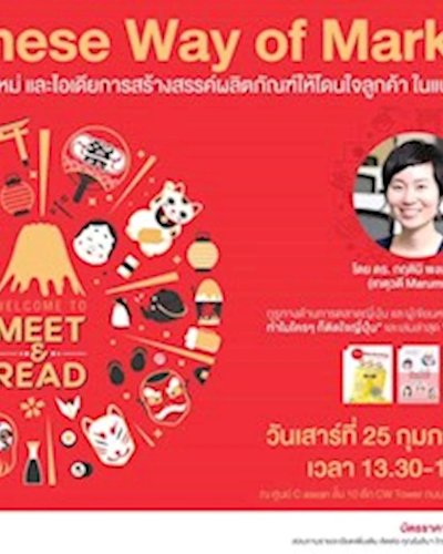 Meet & Read: Japanese Way of Marketing Zipevent