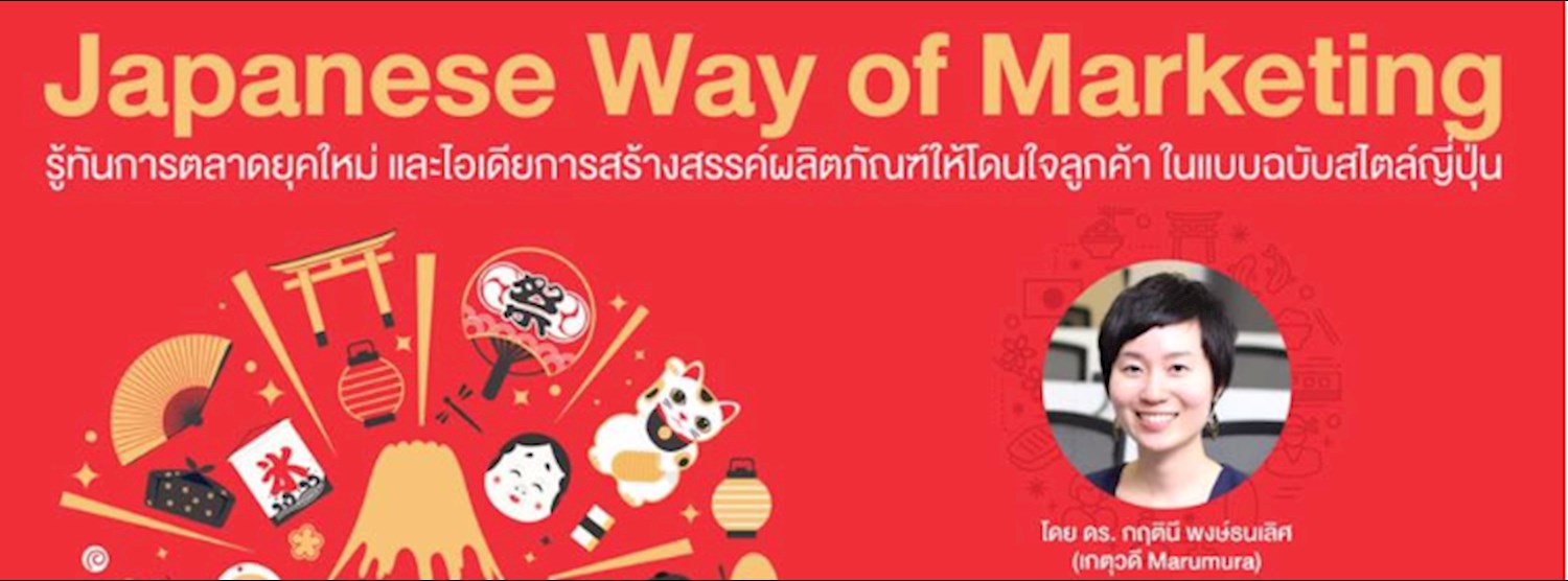 Meet & Read: Japanese Way of Marketing Zipevent