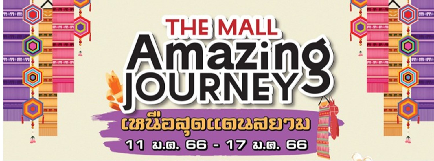 THE MALL AMAZING JOURNEY เหนือสุดแดนสยาม Zipevent