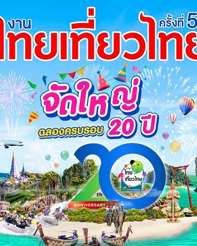 ไทยเที่ยวไทย ครั้งที่ 59 Zipevent
