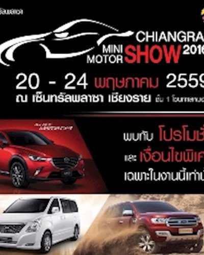 เชียงรายมินิมอเตอร์โชว์ 2016 Zipevent