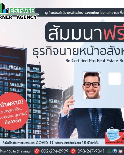 สัมมนานายหน้าธุรกิจนายหน้า ซื้อ-ขาย อสังหาฯทุกประเภท Zipevent