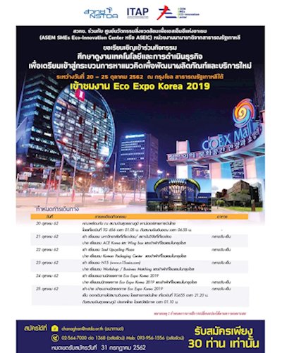 Eco Expo Korea 2019 Zipevent