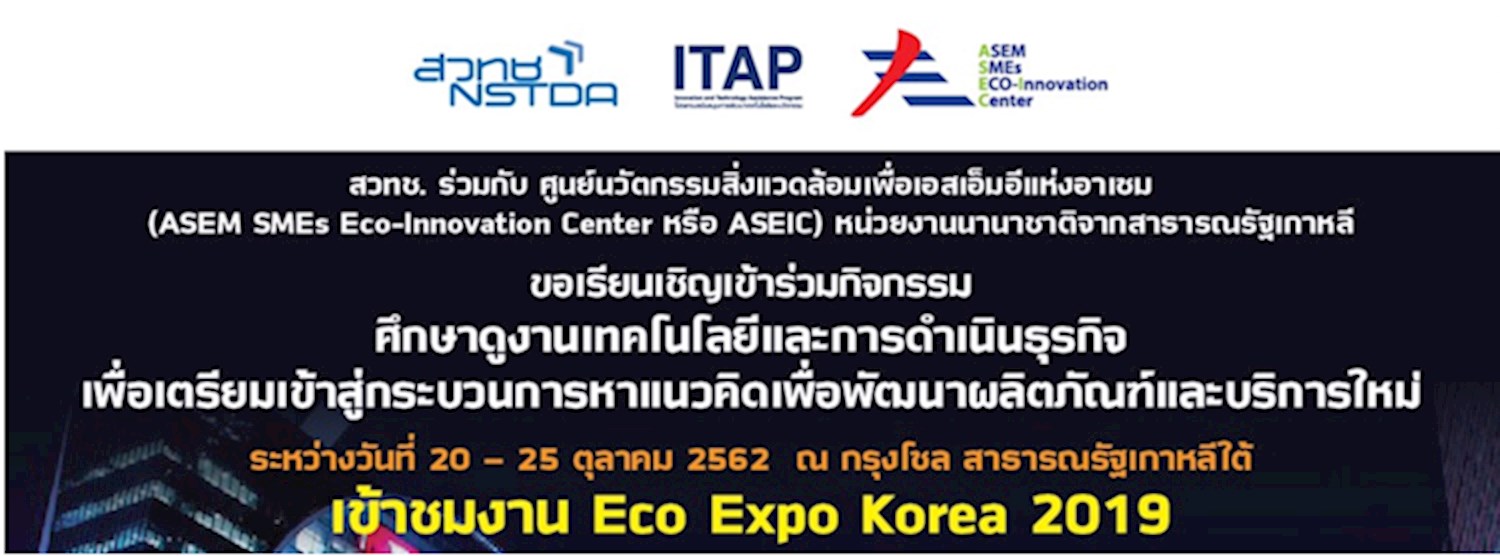 Eco Expo Korea 2019 Zipevent