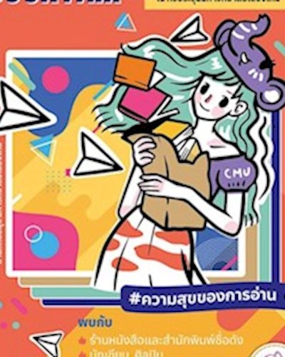 CMU Book Fair ครั้งที่ 25 Zipevent