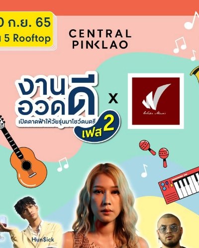 งานอวดดี เฟส2 Zipevent