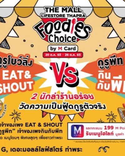 THE MALL LIFESTORE THAPRA FOODIES CHOICE by M Card Zipevent