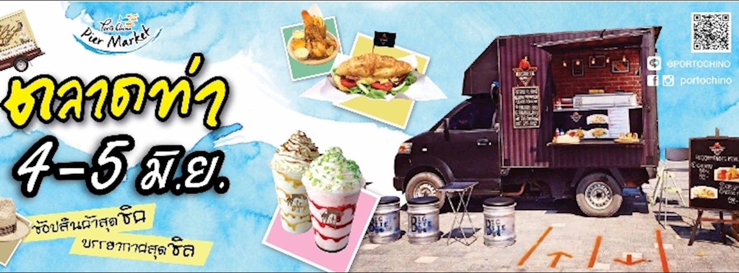 ตลาดท่า พอร์โต้ ชิโน่ Zipevent