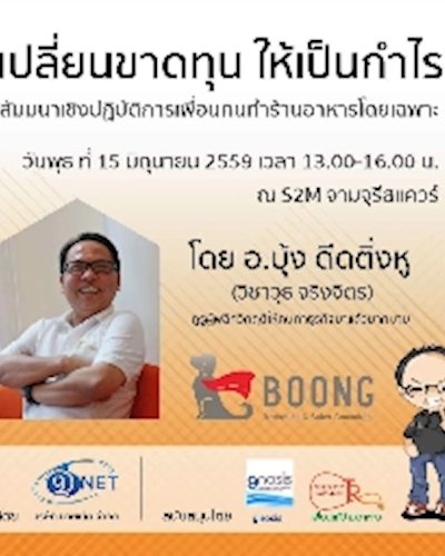 เปลี่ยนขาดทุน ให้เป็นกำไร Zipevent