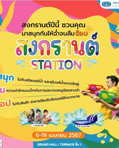 สงกรานต์ Station Zipevent
