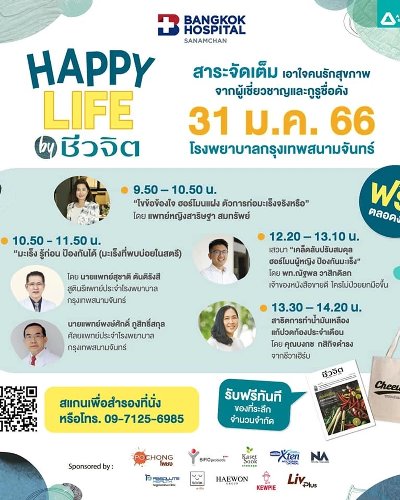 HAPPY LIFE by ชีวจิต  Zipevent