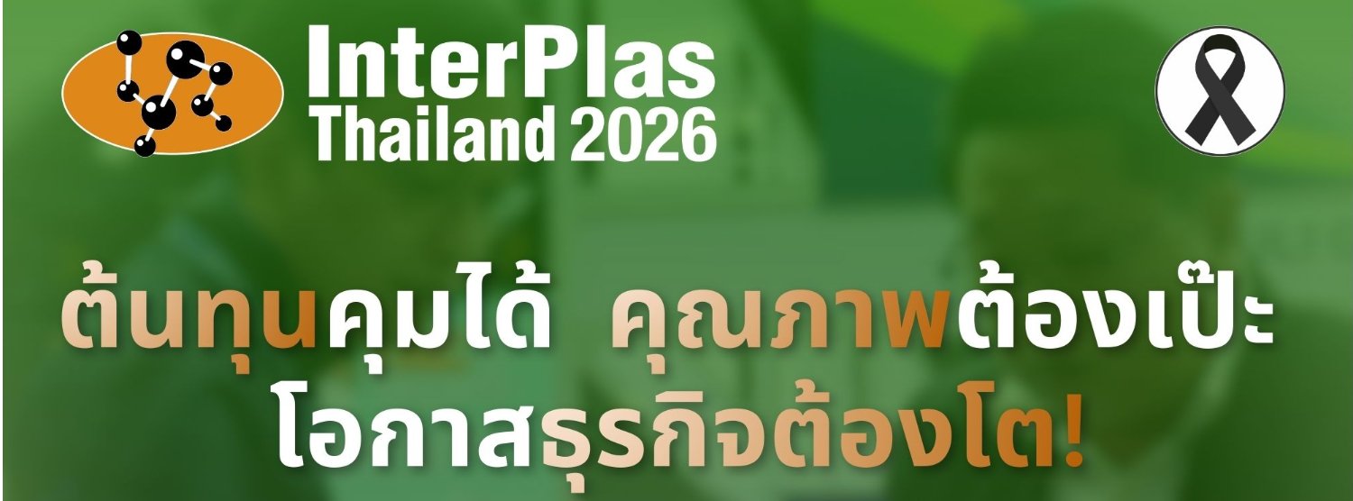 InterPlas Thailand 2026 Zipevent