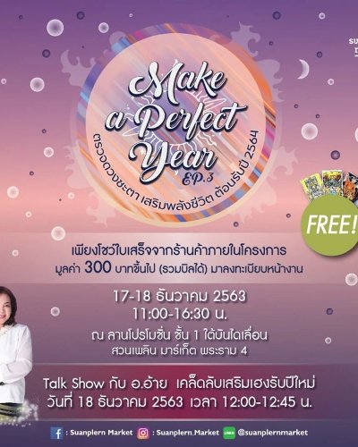 Make a Perfect Year EP.3 Zipevent