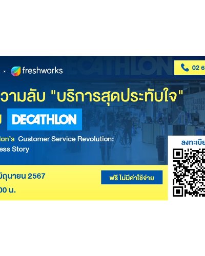 ไขความลับ “บริการสุดประทับใจ” ของ Decathlon Zipevent