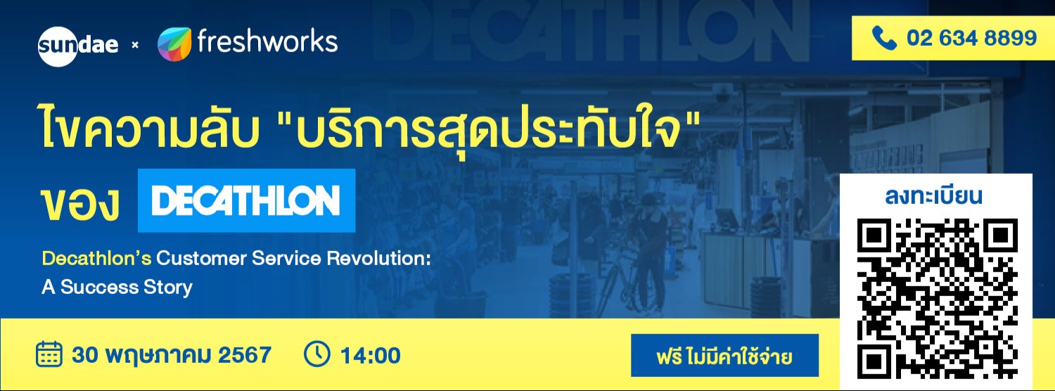 ไขความลับ “บริการสุดประทับใจ” ของ Decathlon Zipevent