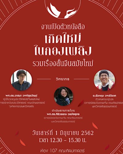 งานเปิดตัวหนังสือ "เกิดใหม่ในกองเพลิง" Zipevent