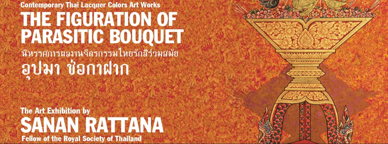 อุปมา ช่อกาฝาก Zipevent