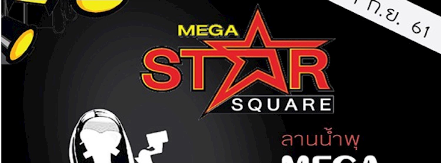 Mega Star Square Zipevent