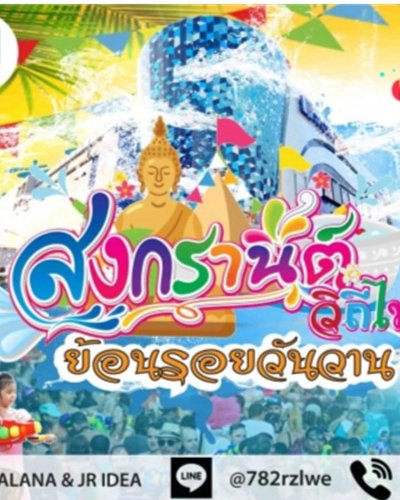 สงกรานต์ วิถีไทย ย้อนรอยวันวาน Zipevent