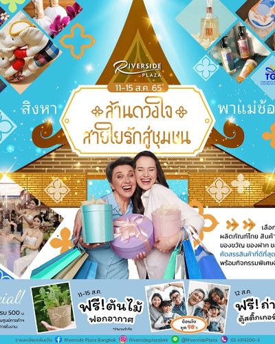 ล้านดวงใจ สายใยรัก สู่ชุมชน Zipevent