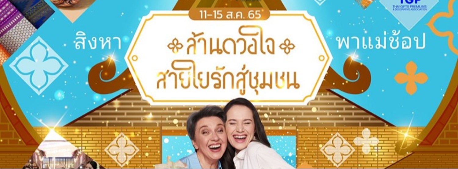 ล้านดวงใจ สายใยรัก สู่ชุมชน Zipevent