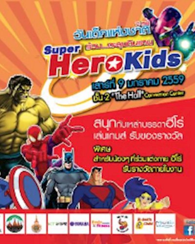 Ayutthaya City Park Super Kids 2016 Zipevent
