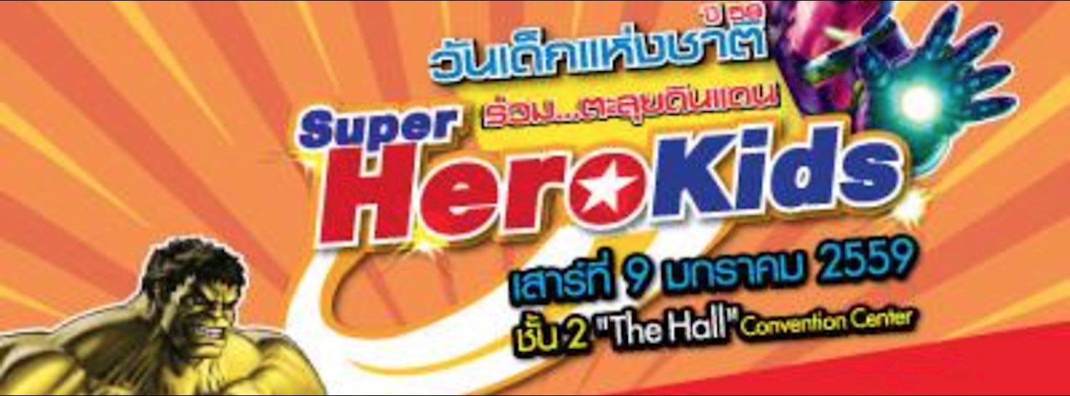 Ayutthaya City Park Super Kids 2016 Zipevent