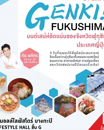 GENKI! FUKUSHIMA Zipevent