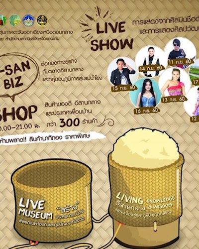 มหกรรมของดีอีสานกลาง Zipevent