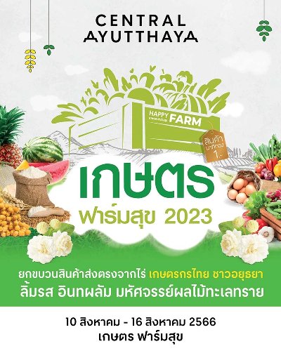 เกษตร ฟาร์มสุข Zipevent