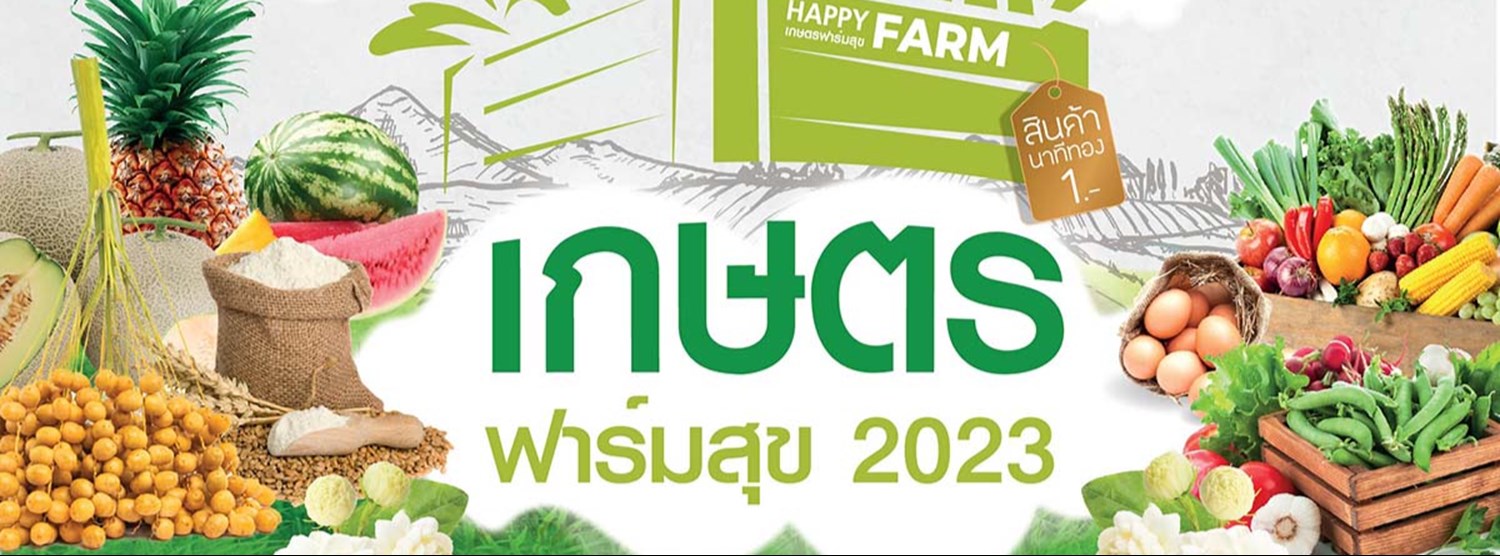 เกษตร ฟาร์มสุข Zipevent
