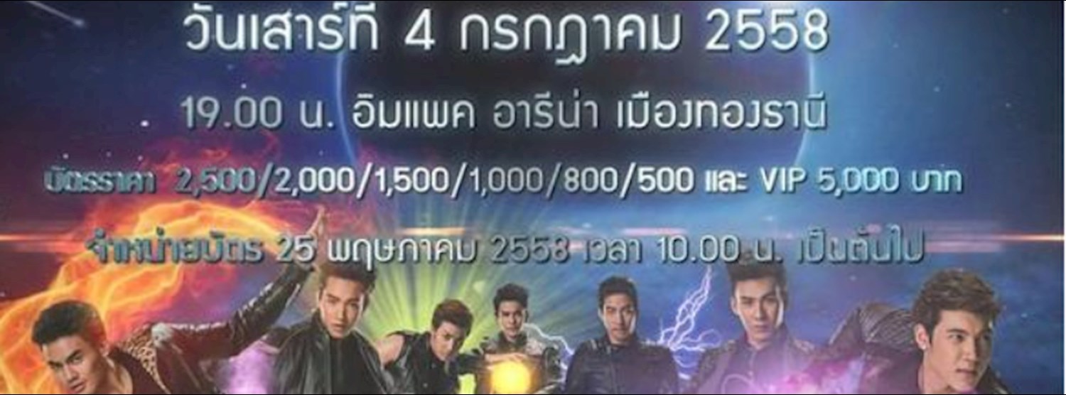 คอนเสิร์ต 7 มหัศจรรย์ (7 Wonders Concert) Zipevent