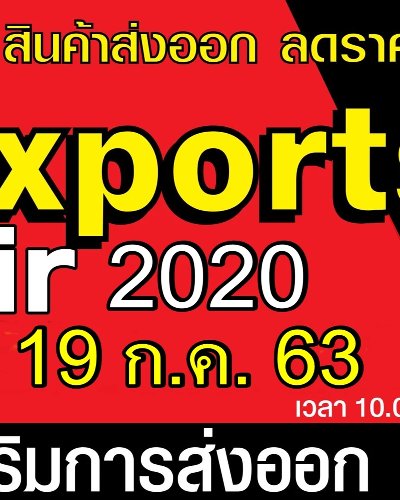 EXPORTS FAIR 2020 Zipevent