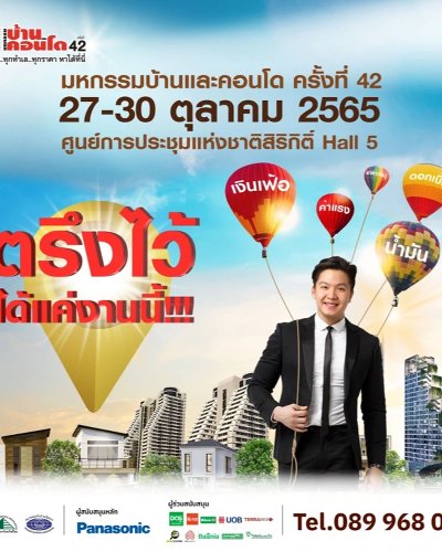 มหกรรมบ้านและคอนโด ครั้งที่ 42 Zipevent