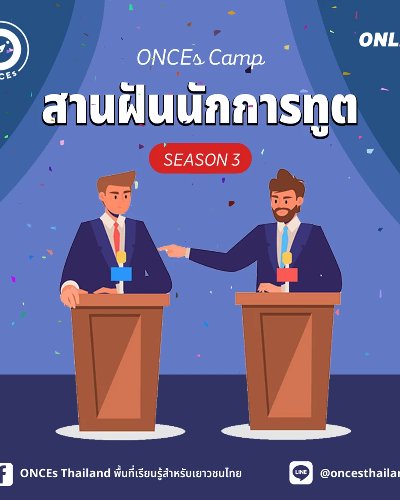 Diplomat ค่ายสานฝันนักการทูต ออนไลน์ ซีซั่น 3 Zipevent