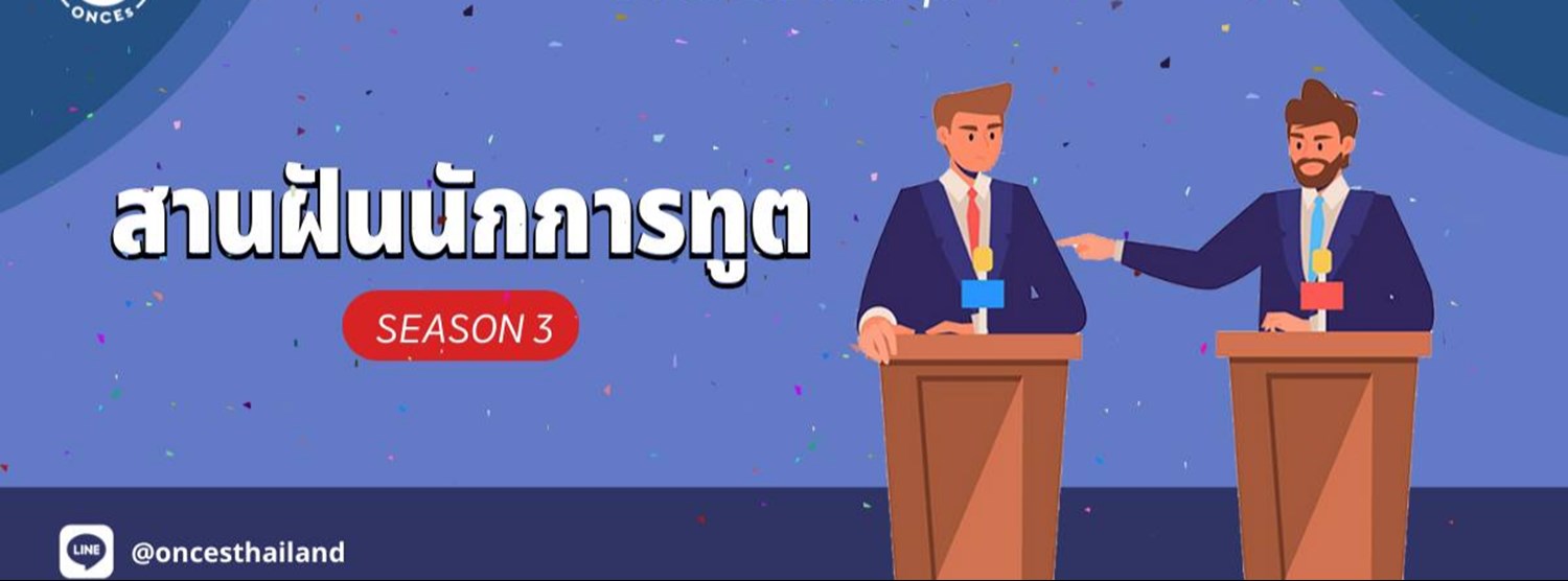 Diplomat ค่ายสานฝันนักการทูต ออนไลน์ ซีซั่น 3 Zipevent