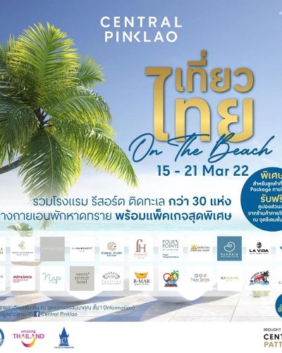 เที่ยวไทย On the Beach Zipevent