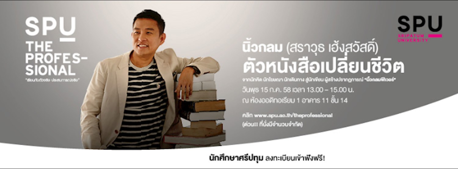 SPU The Professional #4 "ตัวหนังสือเปลี่ยนชีวิต" Zipevent