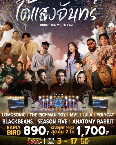 ใต้แสงจันทร์ UNDER THE MOON FEST Zipevent