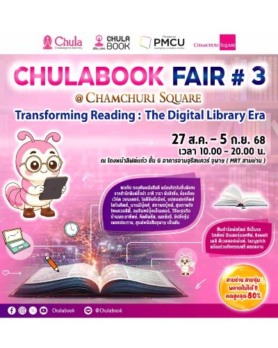 CHULABOOK FAIR #3 Zipevent