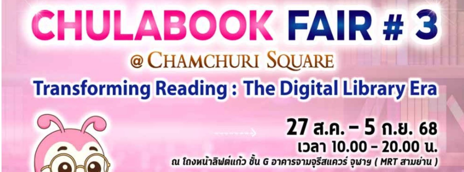 CHULABOOK FAIR #3 Zipevent
