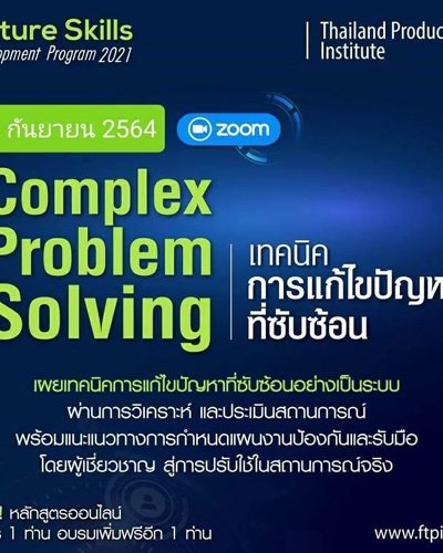 โปรแกรมพัฒนาบุคลากรเพื่อรองรับทักษะอนาคต : Complex Problem Solving เทคนิคการแก้ไขปัญหาที่ซับซ้อน Zipevent
