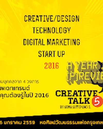 Creative Talk ครั้งที่ 5  Zipevent