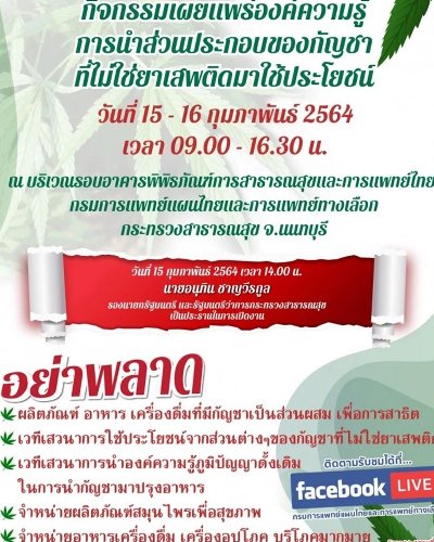 กิจกรรมเผยแพร่องค์ความรู้การส่วนประกอบของกัญชาที่ไม่ใช่ยาเสพติดมาใช้ประโยชน์ Zipevent
