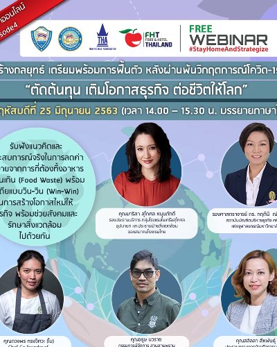 ตัดต้นทุน เติมโอกาสธุรกิจ ต่อชีวิตให้โลก Zipevent