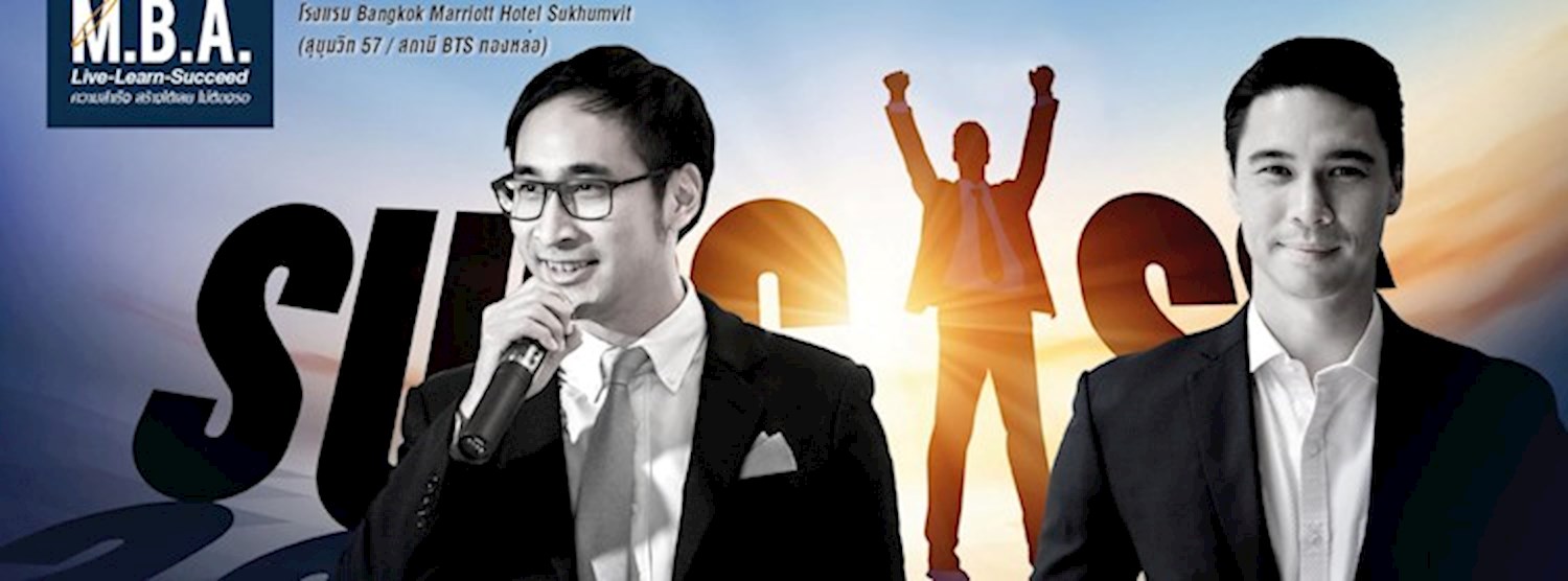 MIX to WIN: “จากกลยุทธ์ของไอเดีย และความฝัน สู่ส่วนผสมทางธุรกิจที่ใช่และลงตัว” Zipevent